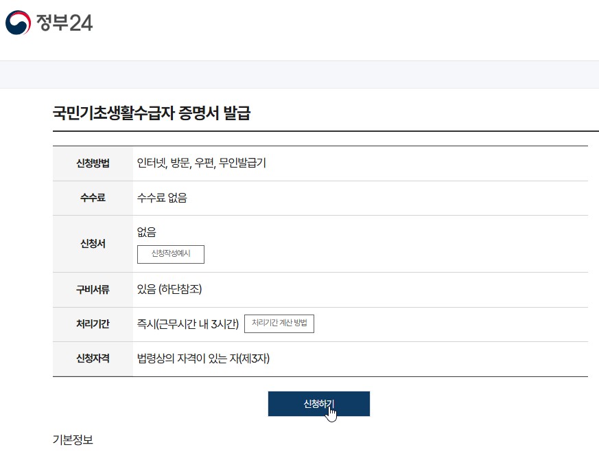 정부24 차상위계층 확인서 발급