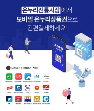 모바일온누리상품권 할인율